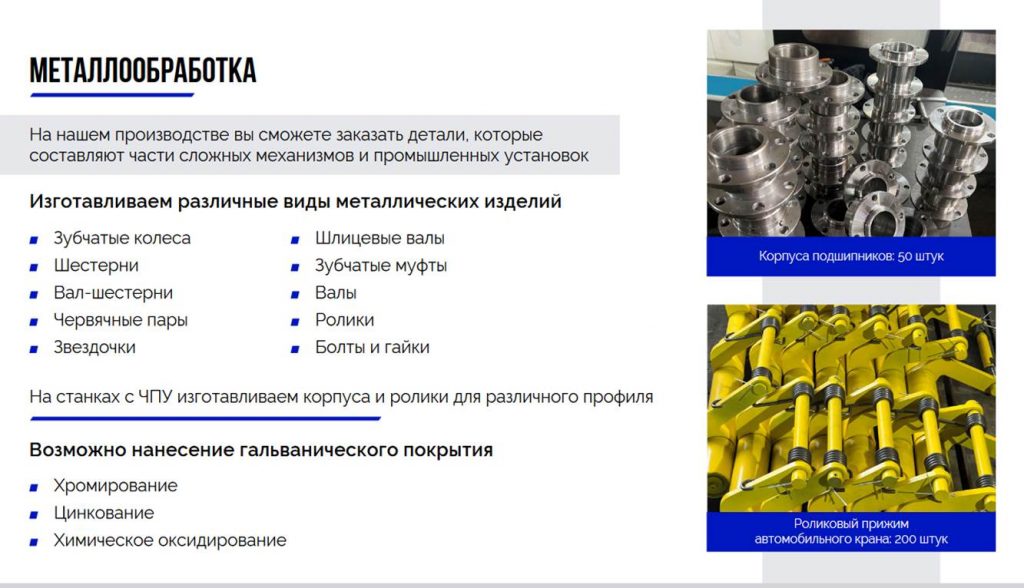 МЕХЦЕХ №1 — производственная компания по обработке металла и изготовлению металлоконструкций