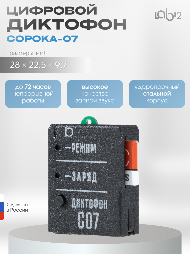 Цифровой диктофон Сорока-07